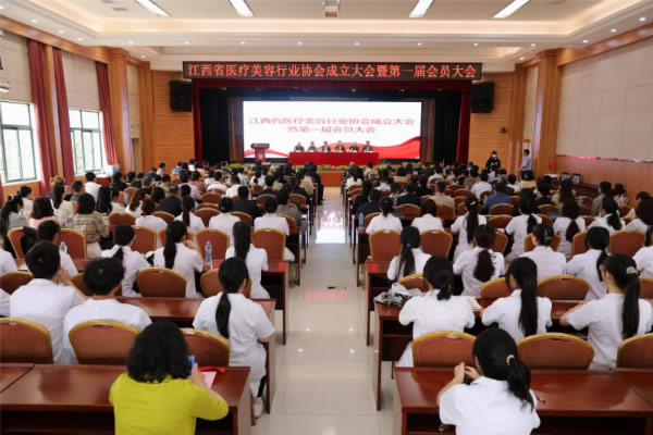 江西省医疗美容行业协会成立大会暨第一届会员大会在南昌医学院召开