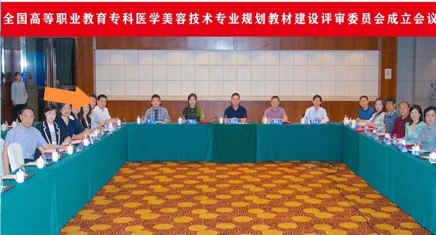 国家卫健委“十四五”规划教材《医美咨询与设计》开编‖我协会曹志明副会长担任该教材建设评审委员会秘书长