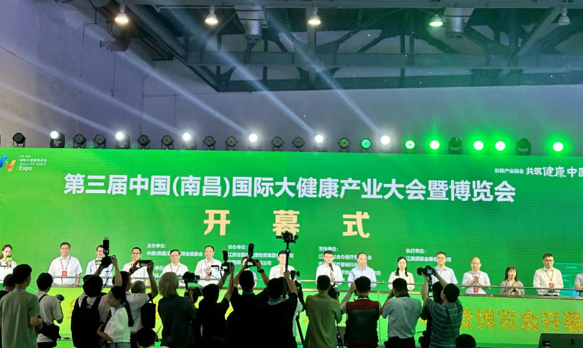我会受邀参加第三届中国（南昌）国际大健康 产业大会暨博览会