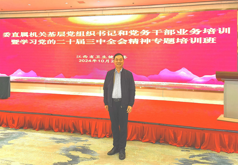 潘星星会长参加省卫健委党务干部培训