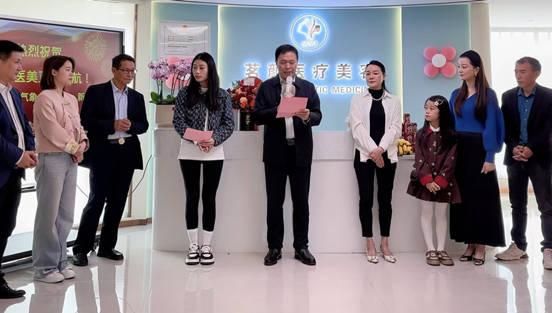 茗颜医疗美容——品牌战略升级发布会圆满成功