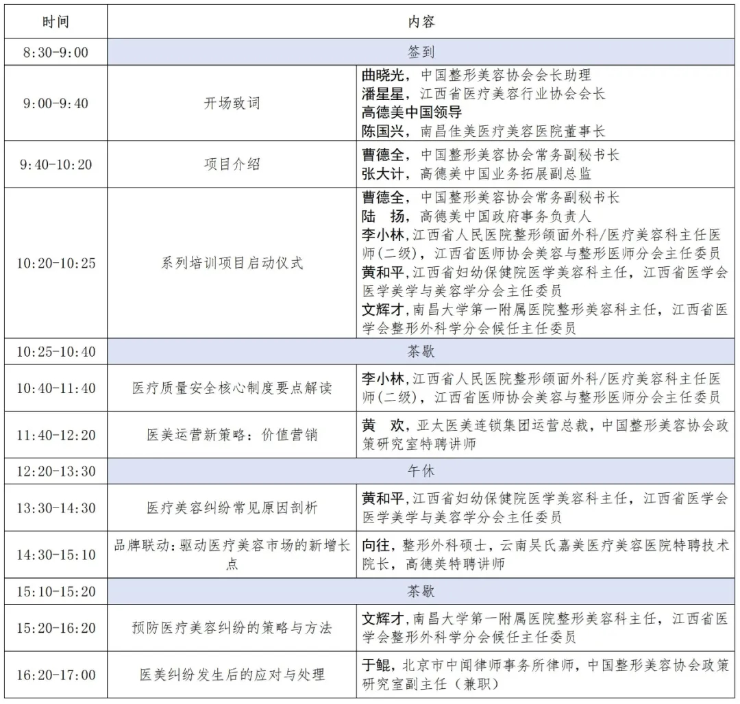 医美资讯丨关于举办 2025 年医疗美容机构医疗质量提升系列培训班（江西站）的通知